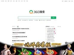 360搜索