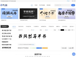 第一字體網(wǎng)