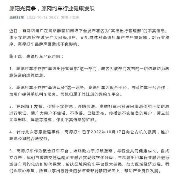 高德打車官方聲明