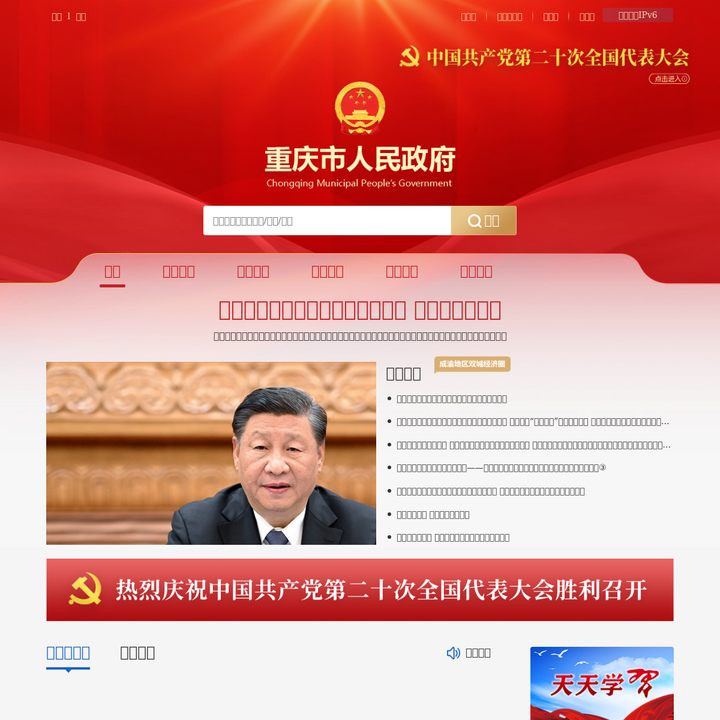 重慶市人民政府網(wǎng)站