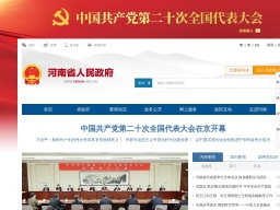 河南省人民政府辦公廳