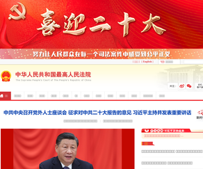 中華人民共和國最高人民法院