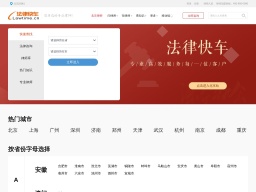 法律快車