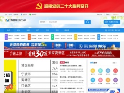 阿拉寧波網(wǎng)