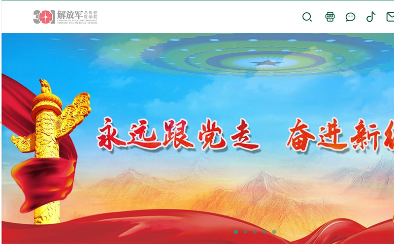 中國人民解放軍總醫院