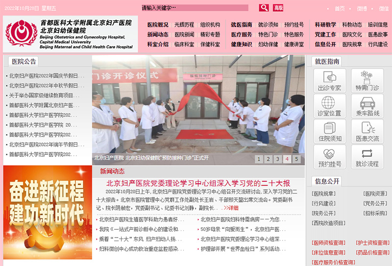 北京婦產醫院
