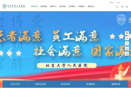 北京大學人民醫院