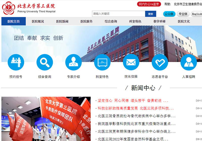 北京大學第三醫院