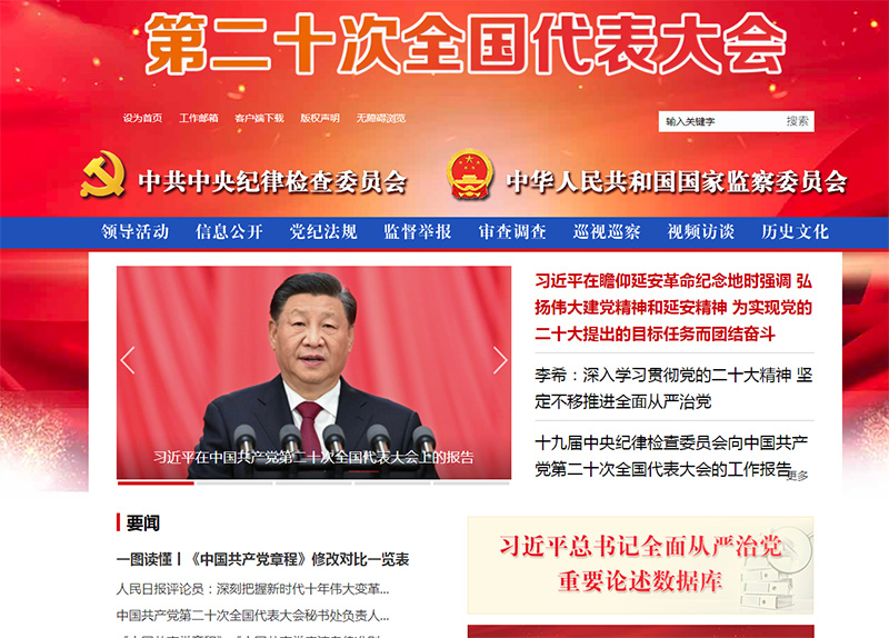 中央紀(jì)委國家監(jiān)委網(wǎng)站