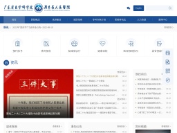 廣東省人民醫院