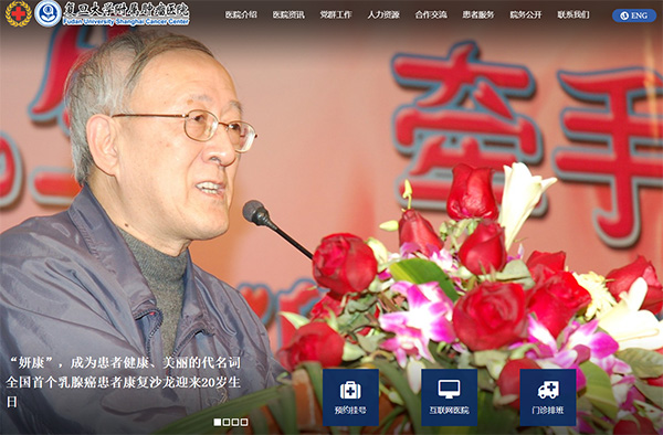 復旦大學附屬腫瘤醫院