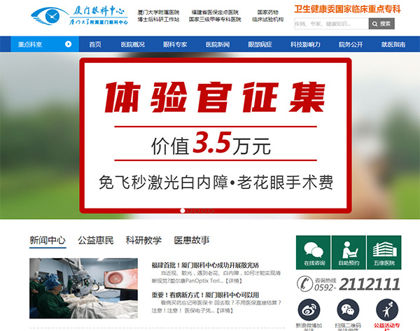 廈門大學(xué)附屬廈門眼科中心