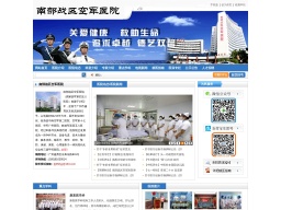 南部戰區空軍醫院