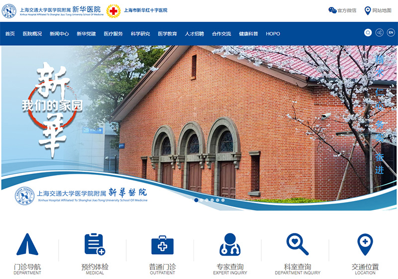 上海交通大學醫學院附屬新華醫院