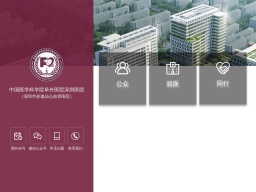 深圳市孫逸仙心血管醫(yī)院