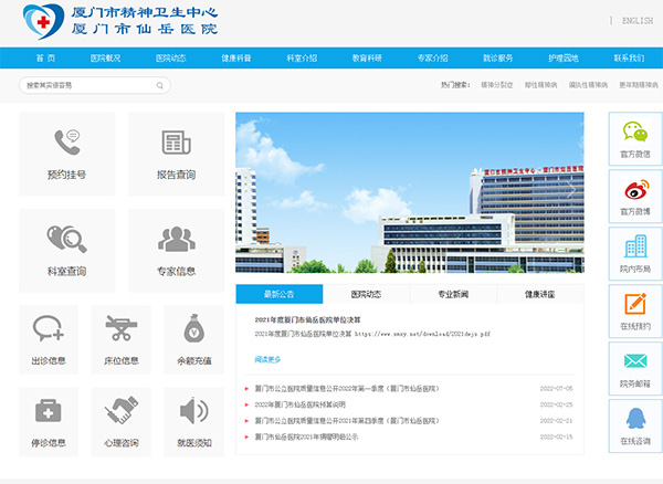 廈門市仙岳醫(yī)院