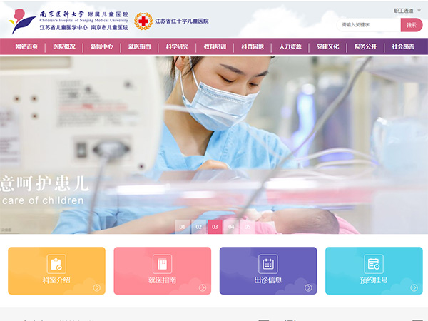 南京市兒童醫(yī)院