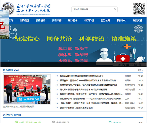 蘇州大學(xué)附屬第一醫(yī)院