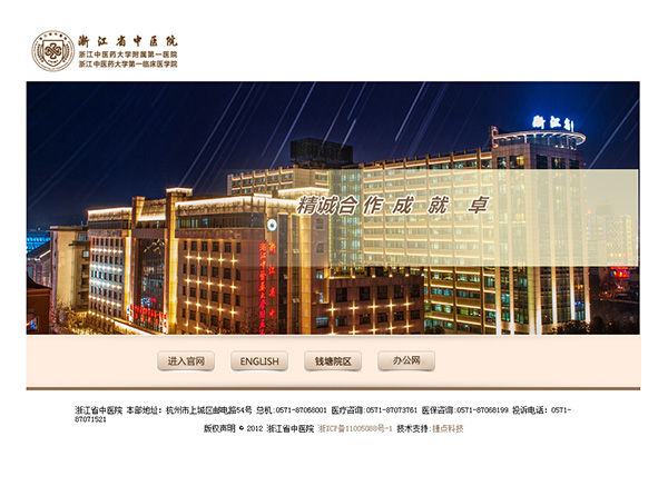 浙江省中醫(yī)院