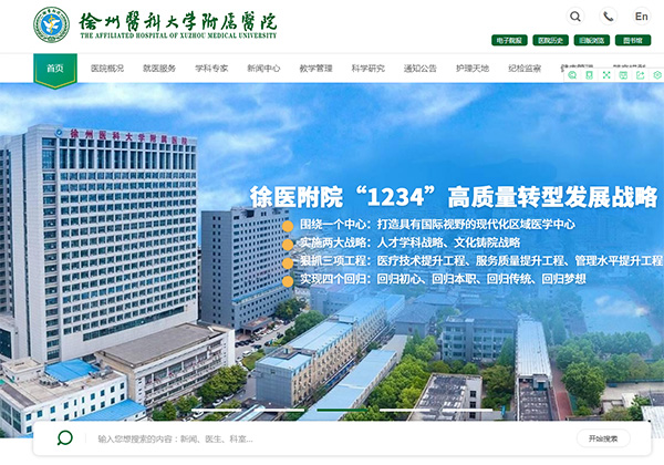 徐州醫(yī)科大學(xué)附屬醫(yī)院