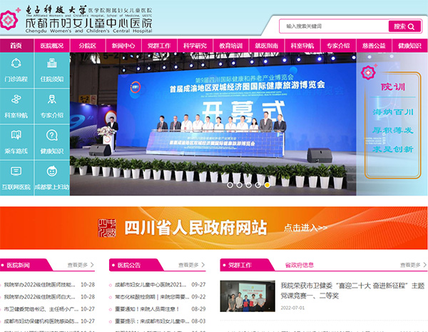 成都市婦女兒童中心醫(yī)院實業(yè)街院區(qū)