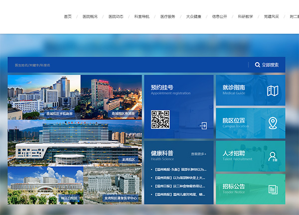 溫州醫(yī)科大學附屬第二醫(yī)院