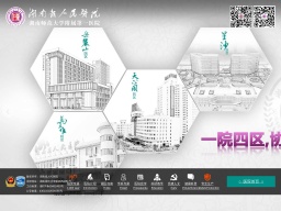 湖南省人民醫院