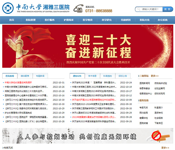 中南大學湘雅三醫院