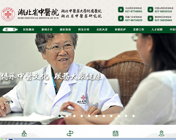湖北省中醫院