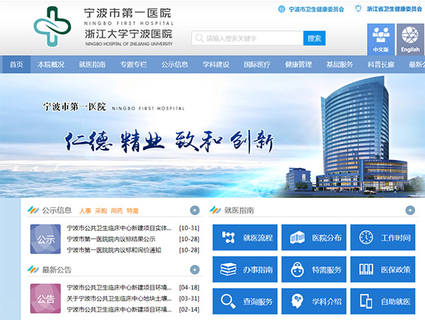寧波市第一醫(yī)院