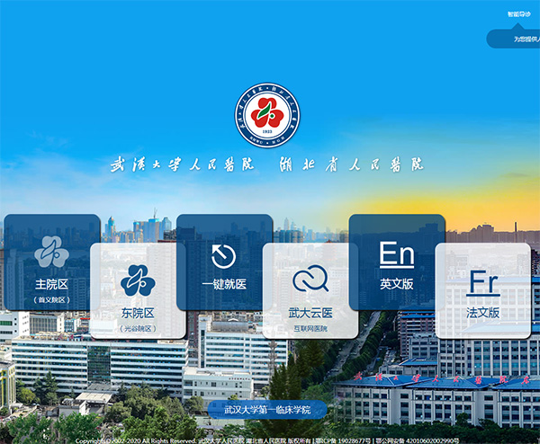 武漢大學人民醫院