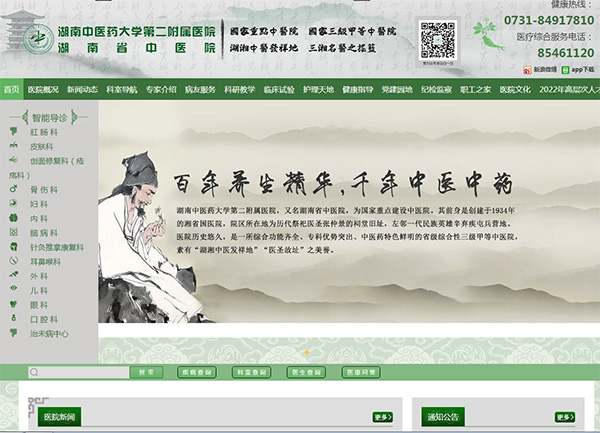 湖南中醫藥大學第二附屬醫院