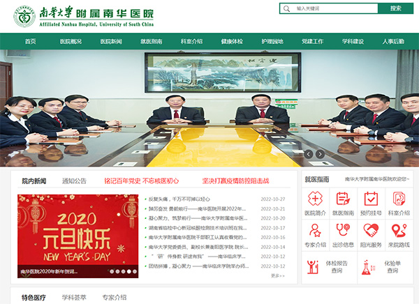 南華大學(xué)附屬南華醫(yī)院