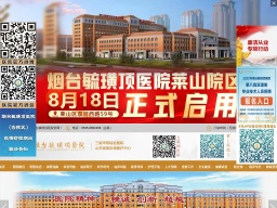 煙臺(tái)毓璜頂醫(yī)院