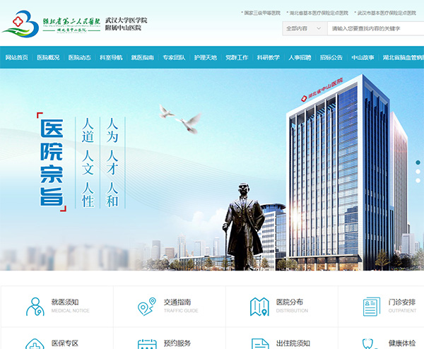 湖北省第三人民醫院