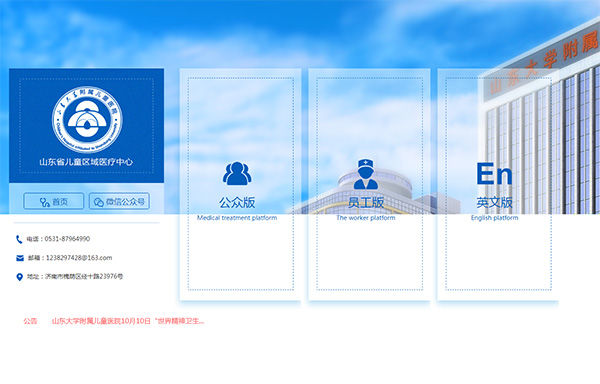 山東大學(xué)附屬兒童醫(yī)院