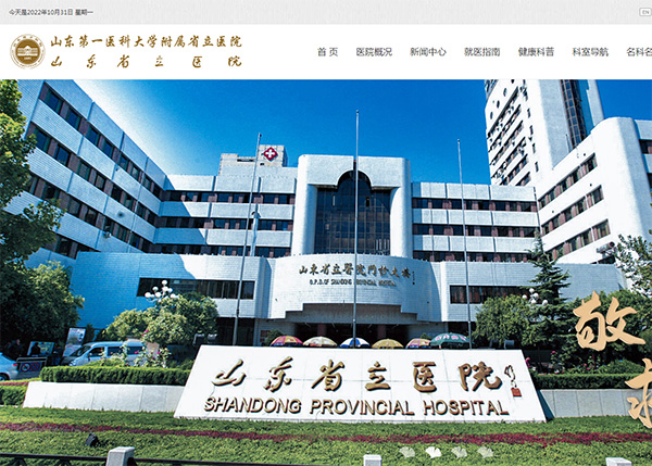 山東省立醫(yī)院