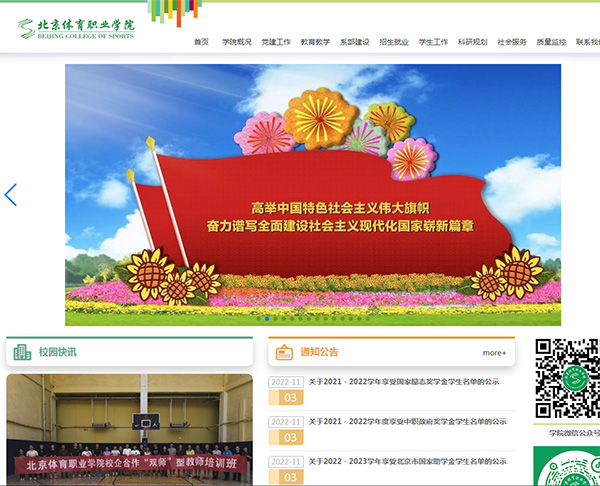 北京體育職業學院