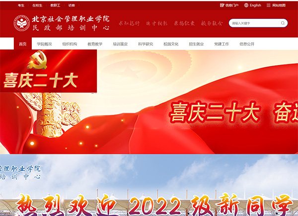 北京社會管理職業學院