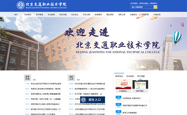 北京交通職業技術學院