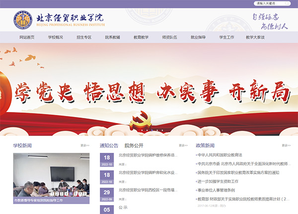 北京經貿職業學院