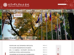 北京工業大學耿丹學院