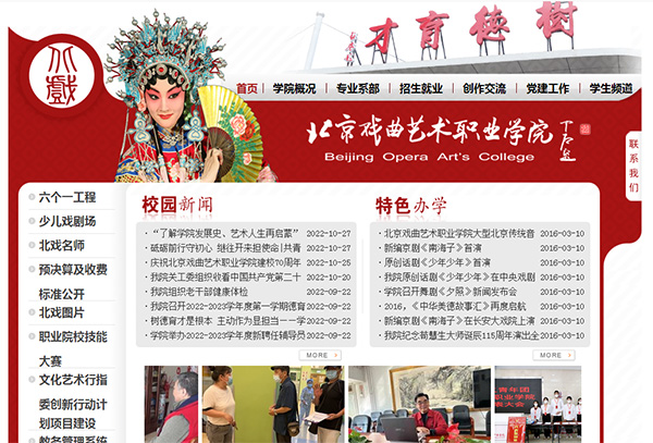 北京戲曲藝術職業學院