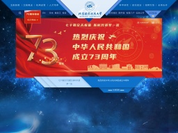 北京航空航天大學