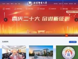 北京郵電大學(xué)