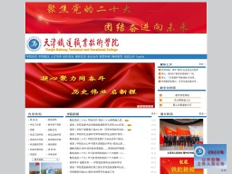 天津鐵道職業(yè)技術(shù)學(xué)院