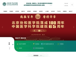 中國醫學科學院