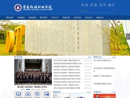 重慶傳媒職業(yè)學(xué)院