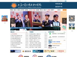 上海科學技術職業學院