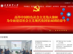 天津職業大學